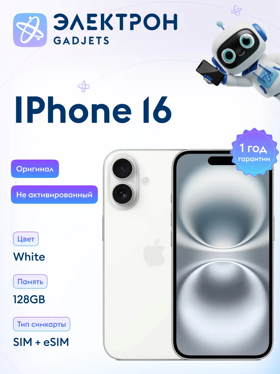 iPhone 16 128 ГБ, Белый White