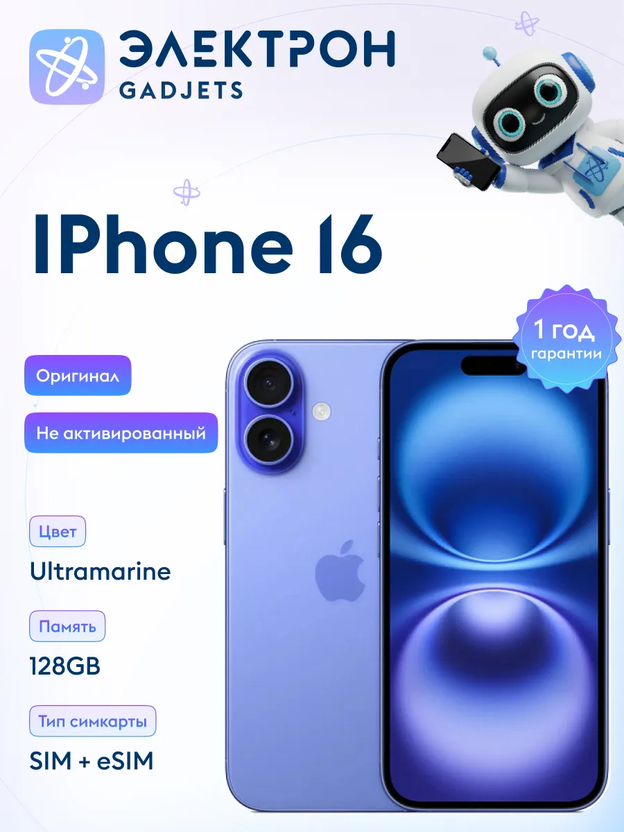 iPhone 16 128 ГБ, Ультрамарин Ultramarine
