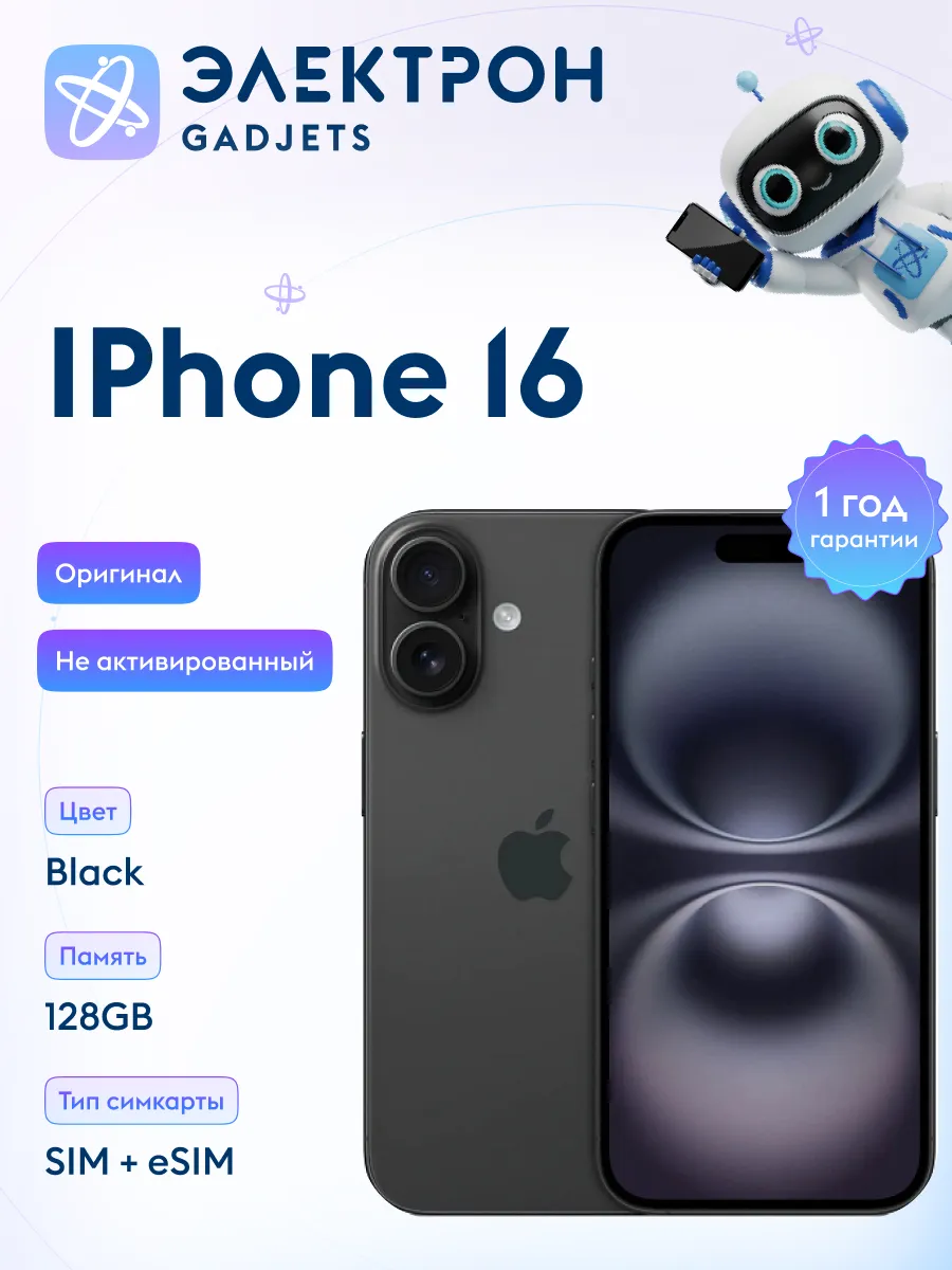 iPhone 16 128 ГБ, Черный Black