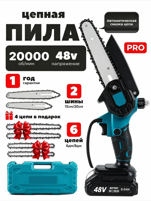 MeTools Пила аккумуляторная садовая цепная электропила 8+6 дюймов, синий
