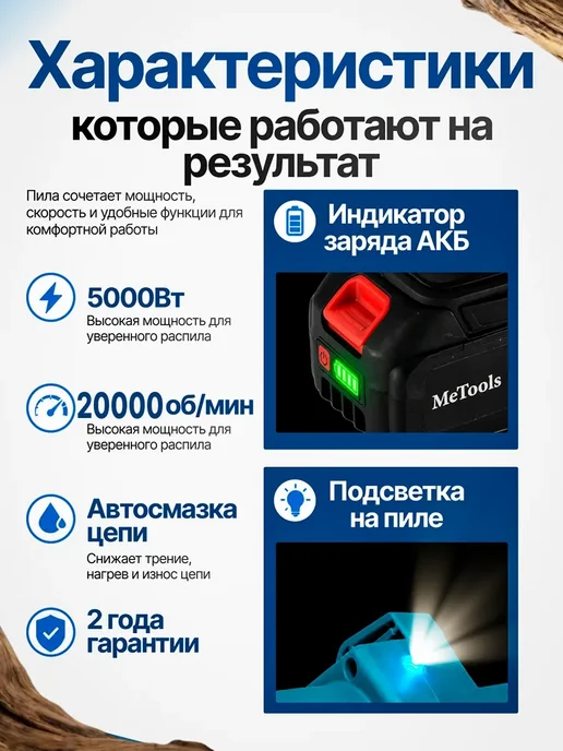 MeTools Пила аккумуляторная садовая цепная электропила 8+6 дюймов, синий, фото 5
