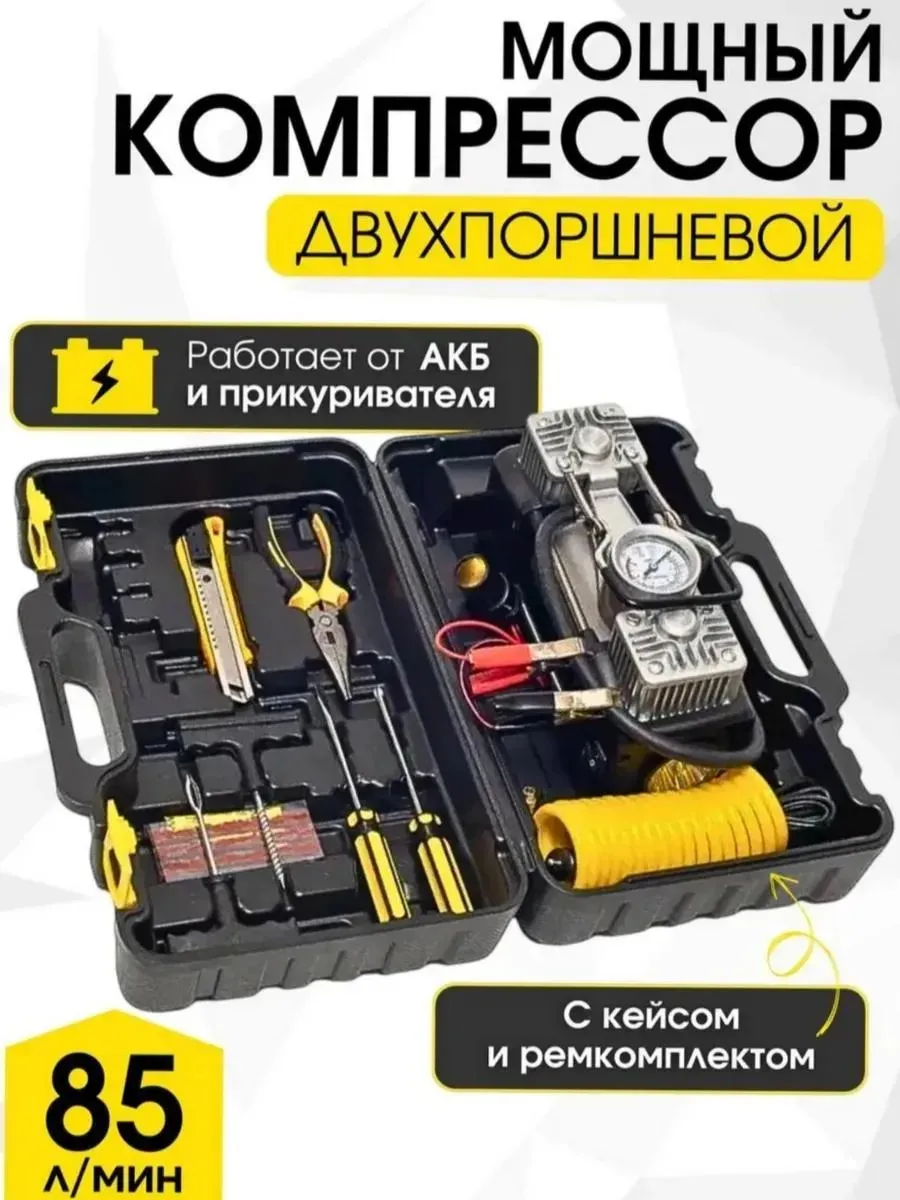 Компрессор автомобильный 85 л/мин