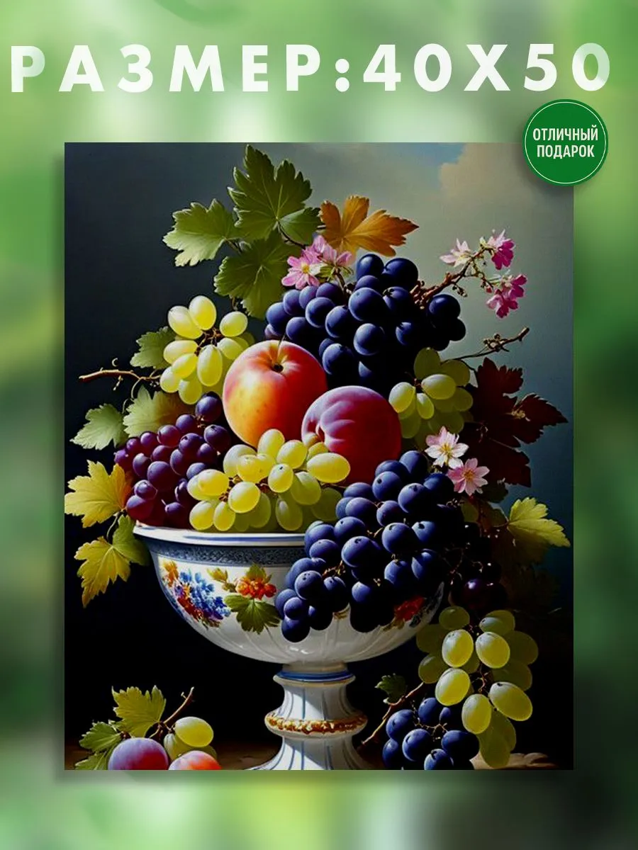 Картина на холсте 40 x 50 натюрморт с фруктами
