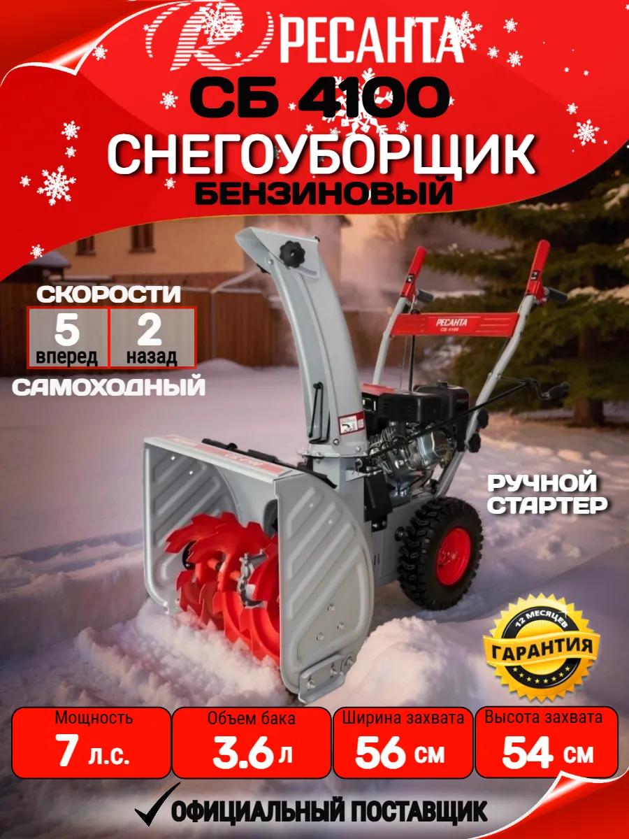 Снегоуборщик бензиновый СБ 4100