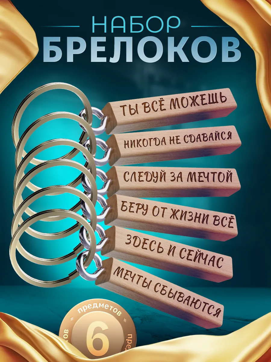 Брелок с гравировкой подарочный набор