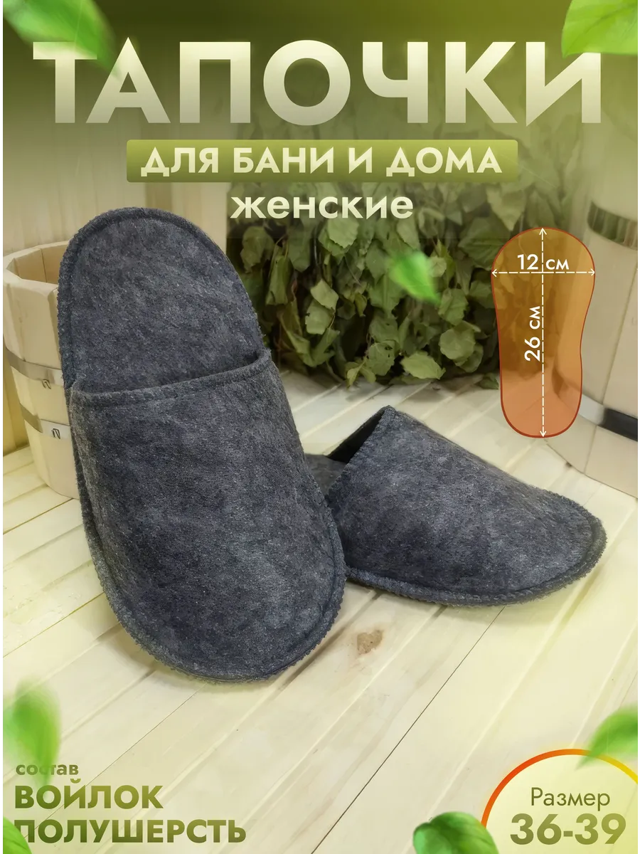 Тапочки для бани и дома серые