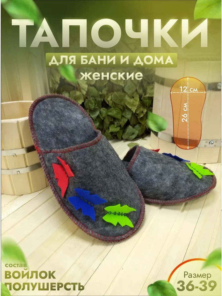 Тапочки для бани серые "Полет бабочек"