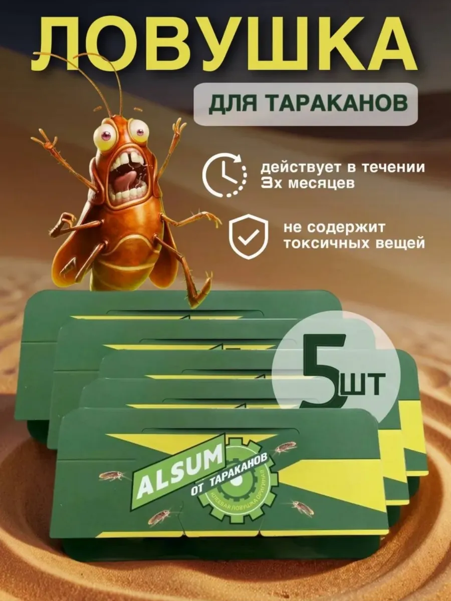Средство от тараканов эффективные клеевые ловушки