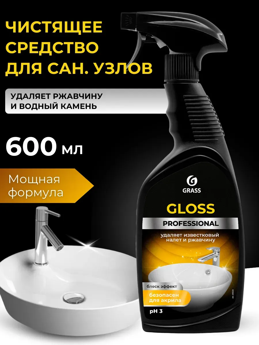 Cредство от ржавчины и налета Gloss 600мл антиналет
