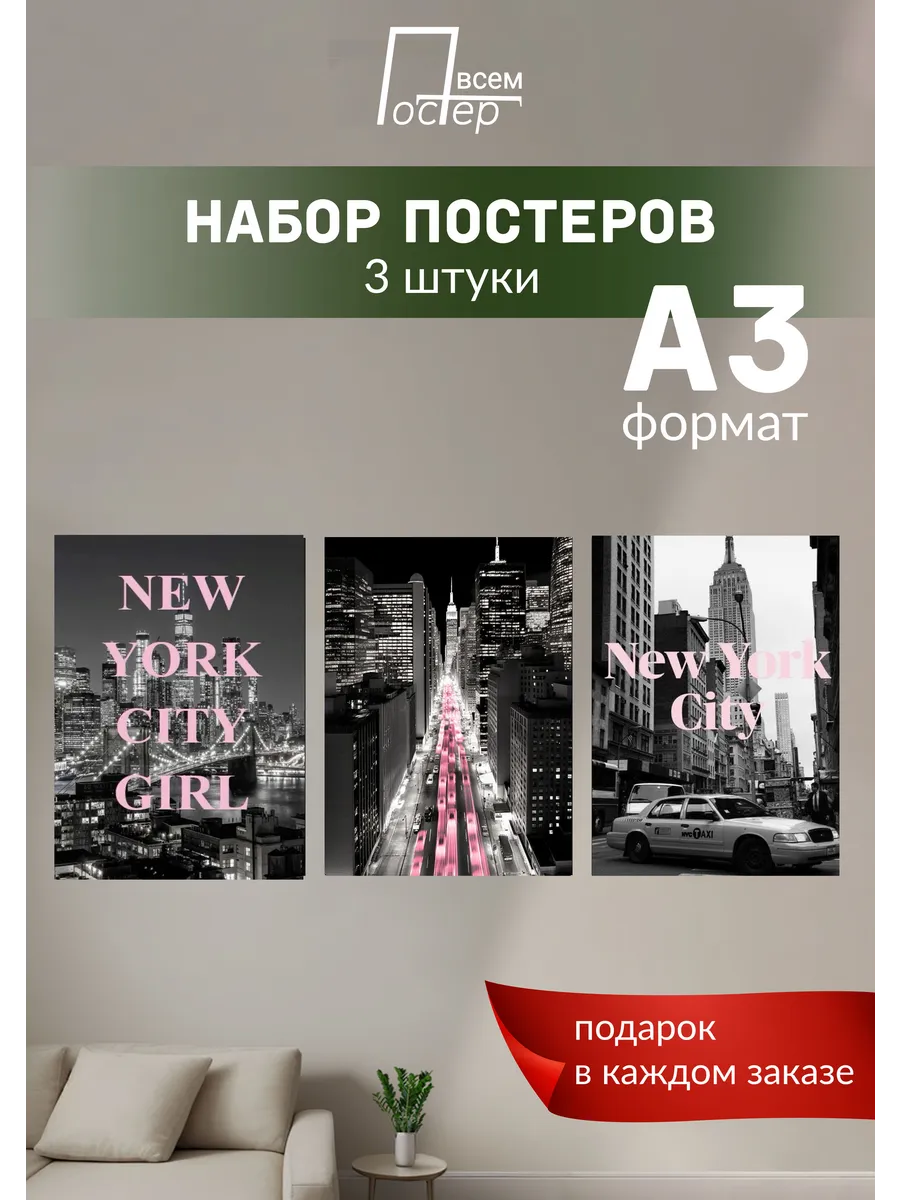 Интерьерные постеры на стену New York