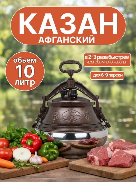 RASHKO BABA ОРИГИНАЛ Афганский казан 10 литров с крышкой, коричневый