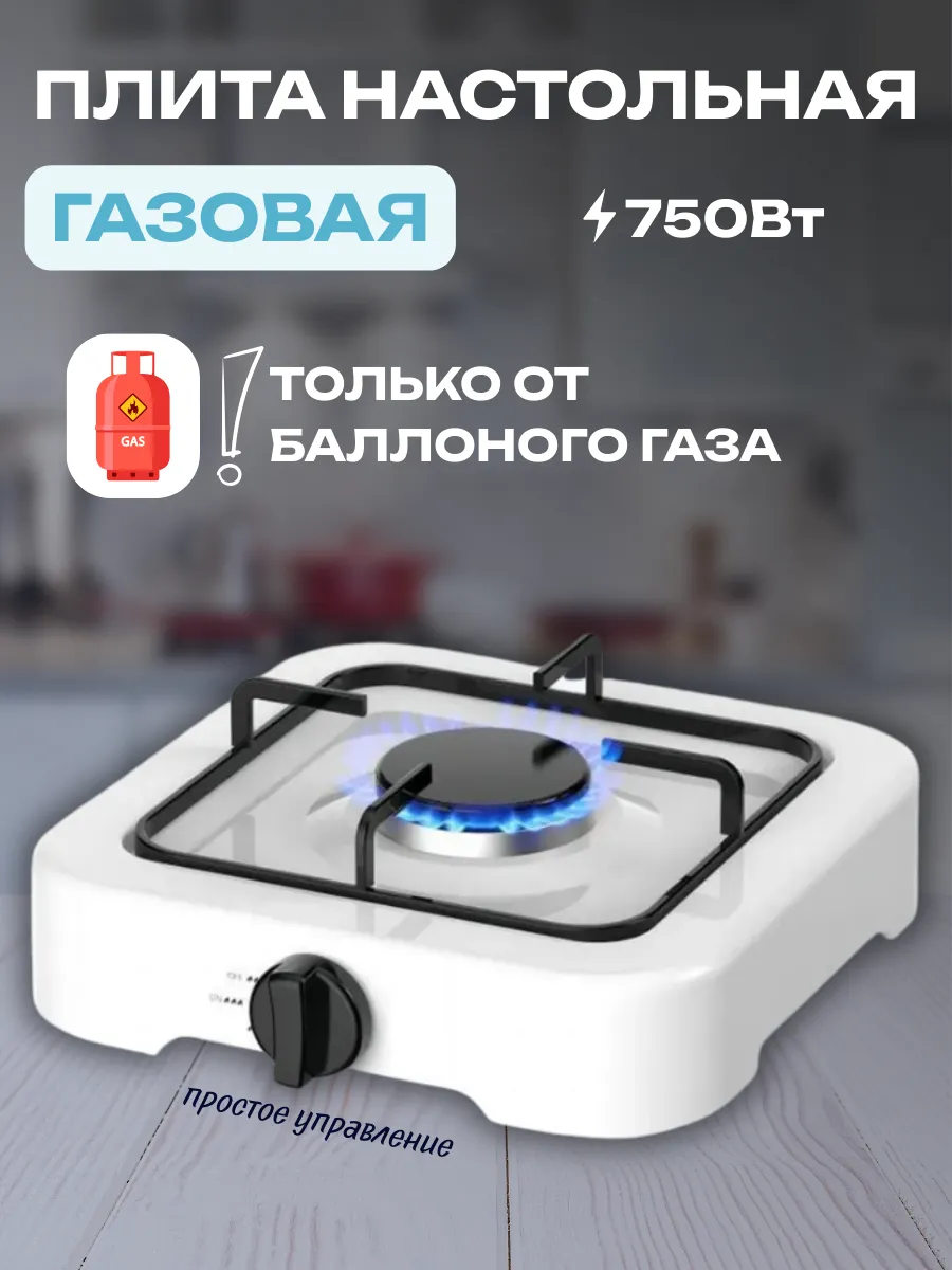 Газовая настольная плита 1 конфорка для углей
