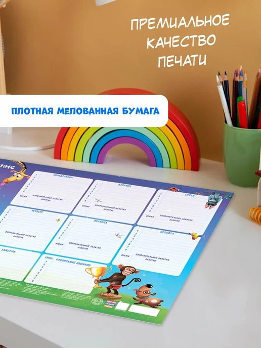 ГЕОДОМ Расписание уроков "Забавные животные", вариант, фото 3