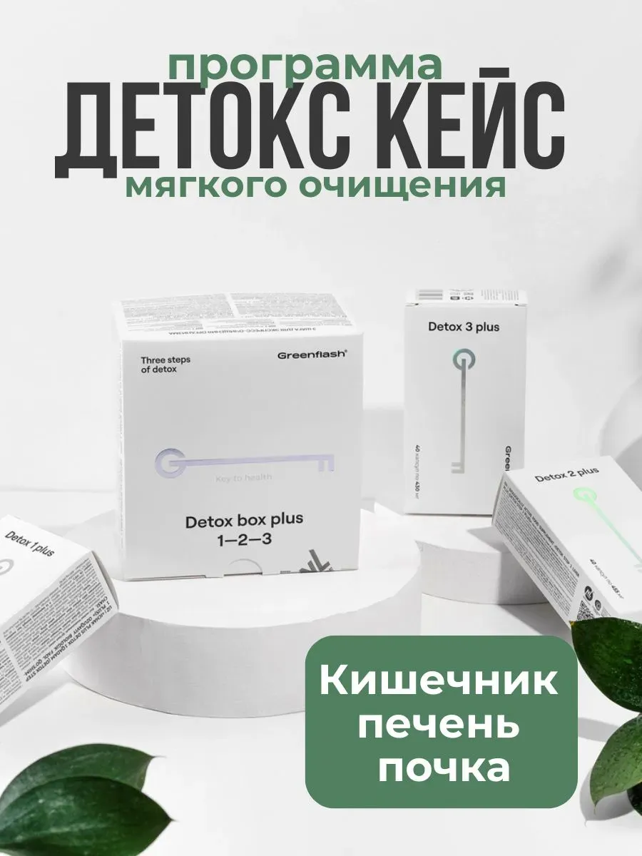 Детокс кейс нл- программа мягкого очищения NL store 530894102