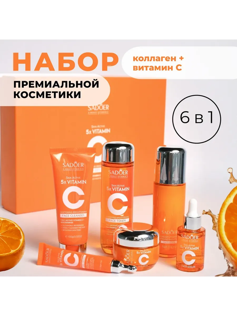 Набор косметики для ухода лица подарочный 6 в 1