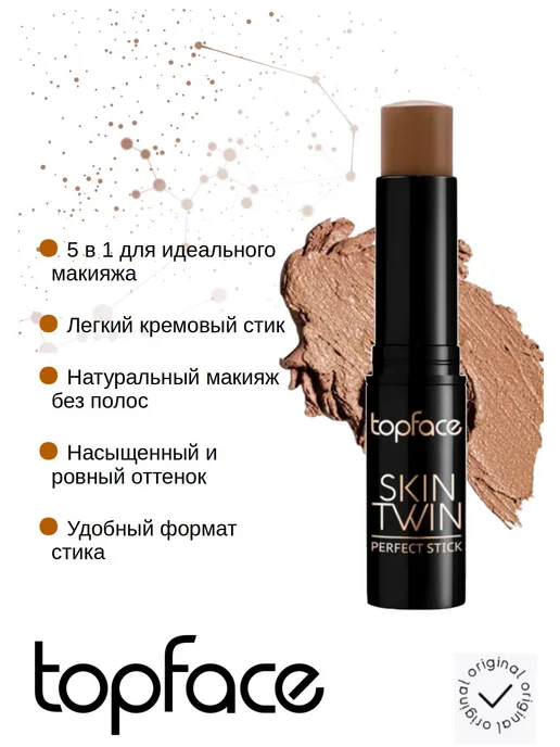 TopFace Скульптор для лица кремовый стик для контуринга 02, бежевый, фото 2