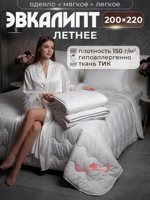 ЭН-ТЕКС Одеяло летнее Евро 200х220, 200x220 см