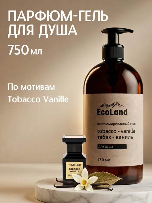 tom ford tobacco vanille shower gel Гель для душа по мотивам tom ford tobacco vanille