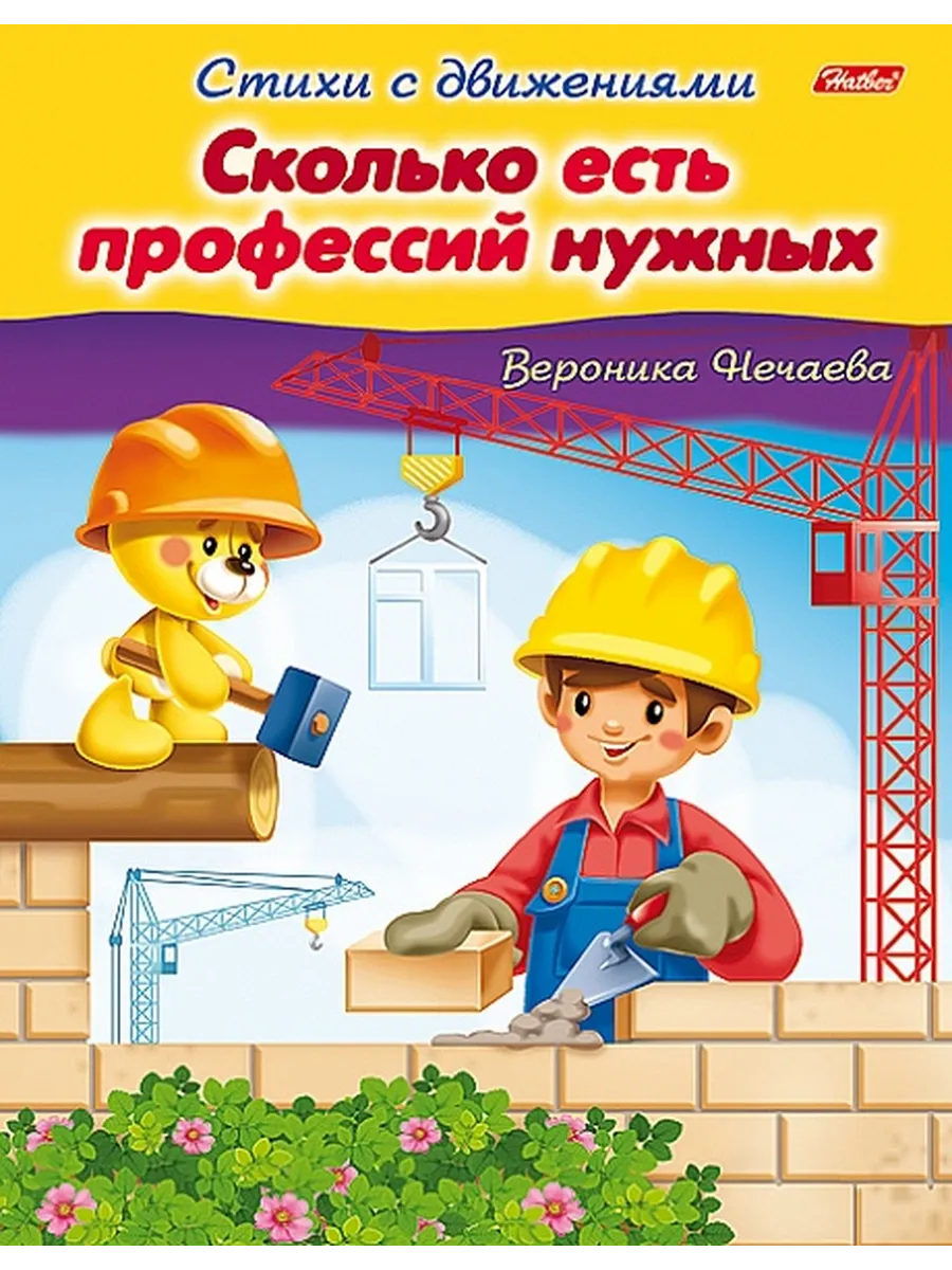 ДС Хатбер Стихи с движениями Сколько есть профессий нужных