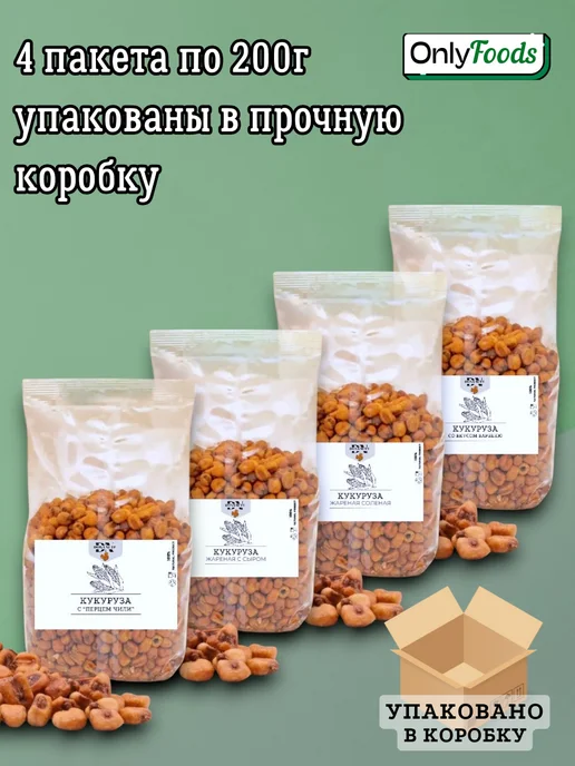 OnlyFoods Кукуруза жареная Ассорти 800г, 800 г, фото 2