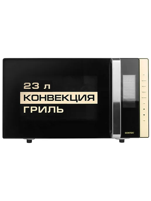 Микроволновая печь - СВЧ Centek CT-1561 (Черный) 1300W, 23л, 1300 Вт, 23 л, фото 2