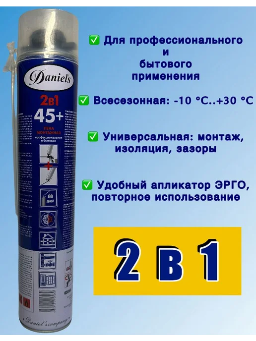 DANIEL'S COMPANY Пена монтажная 2в1 проф и бытовая DANIELS 650мл (1шт.), 650 мл, 1 шт, фото 2