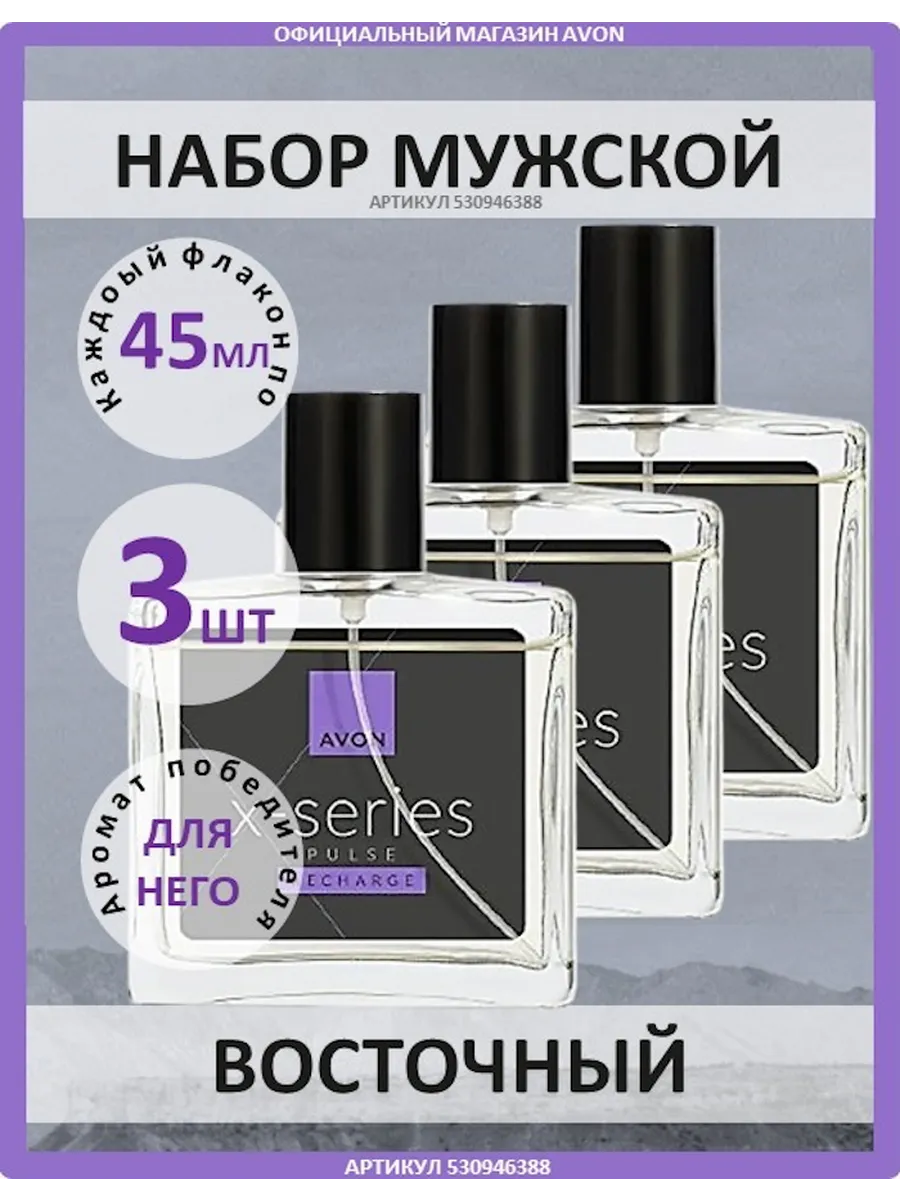 Набор X-SERIES 3шт подарочный духи эйвон