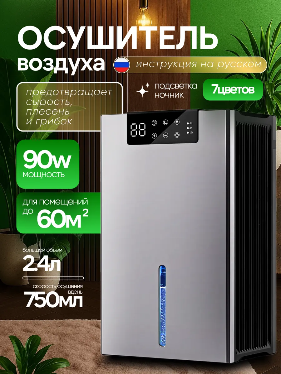 Осушитель воздуха для дома