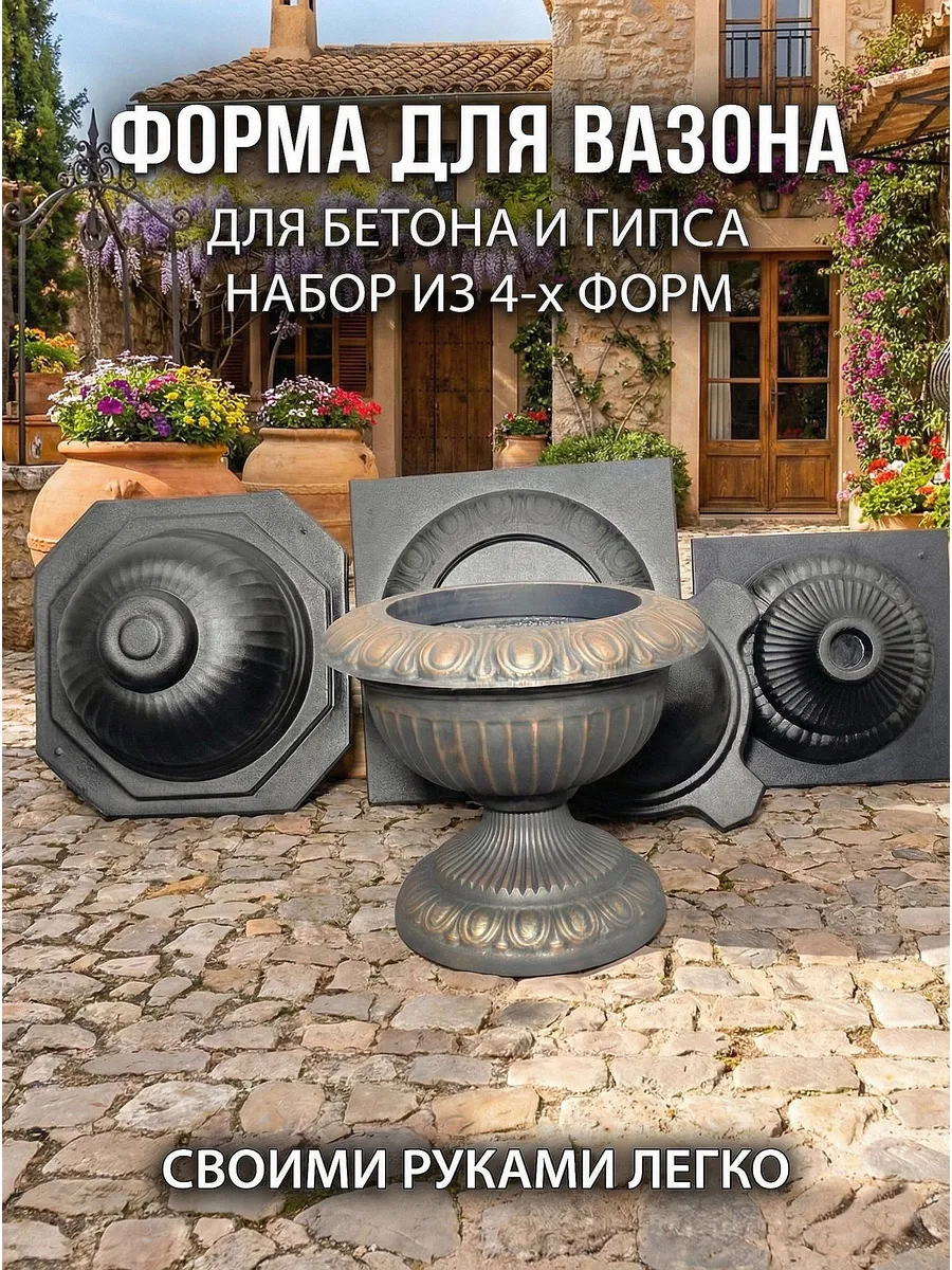 Форма для вазона