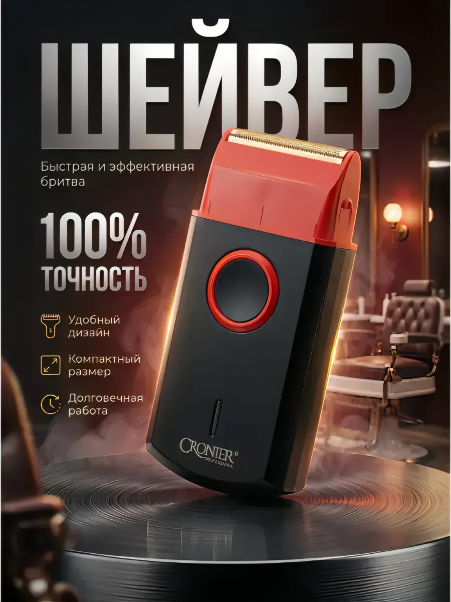 Шейвер для бритья мужской