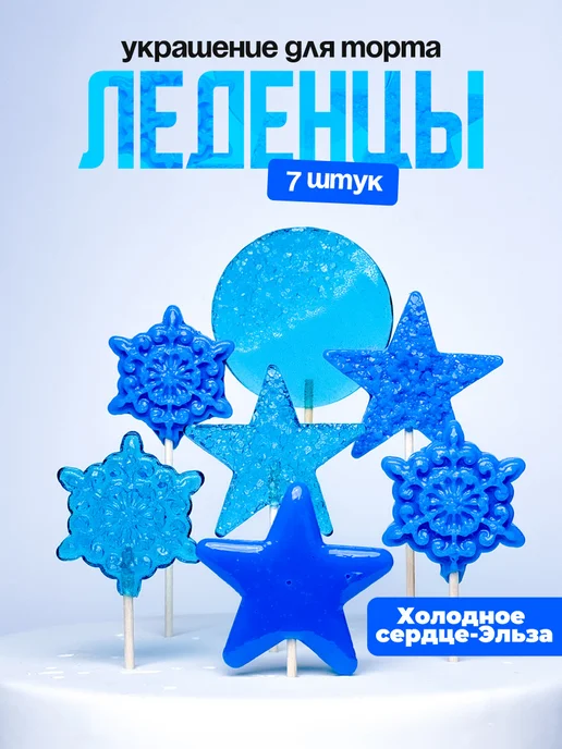 Украшения для торты в стиле Эльзы
