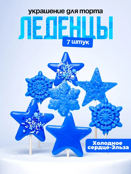 Украшения для торты в стиле Эльзы