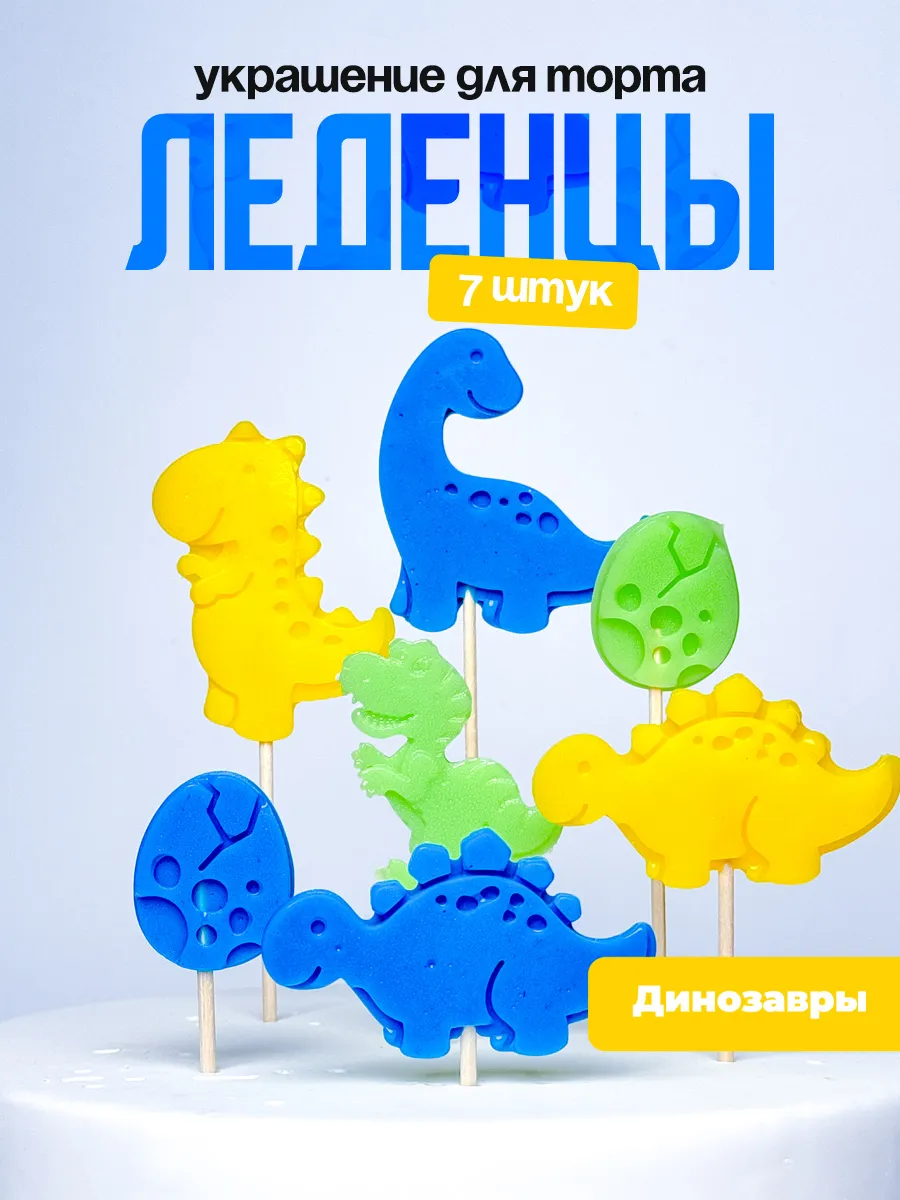 Украшение для торта динозавры