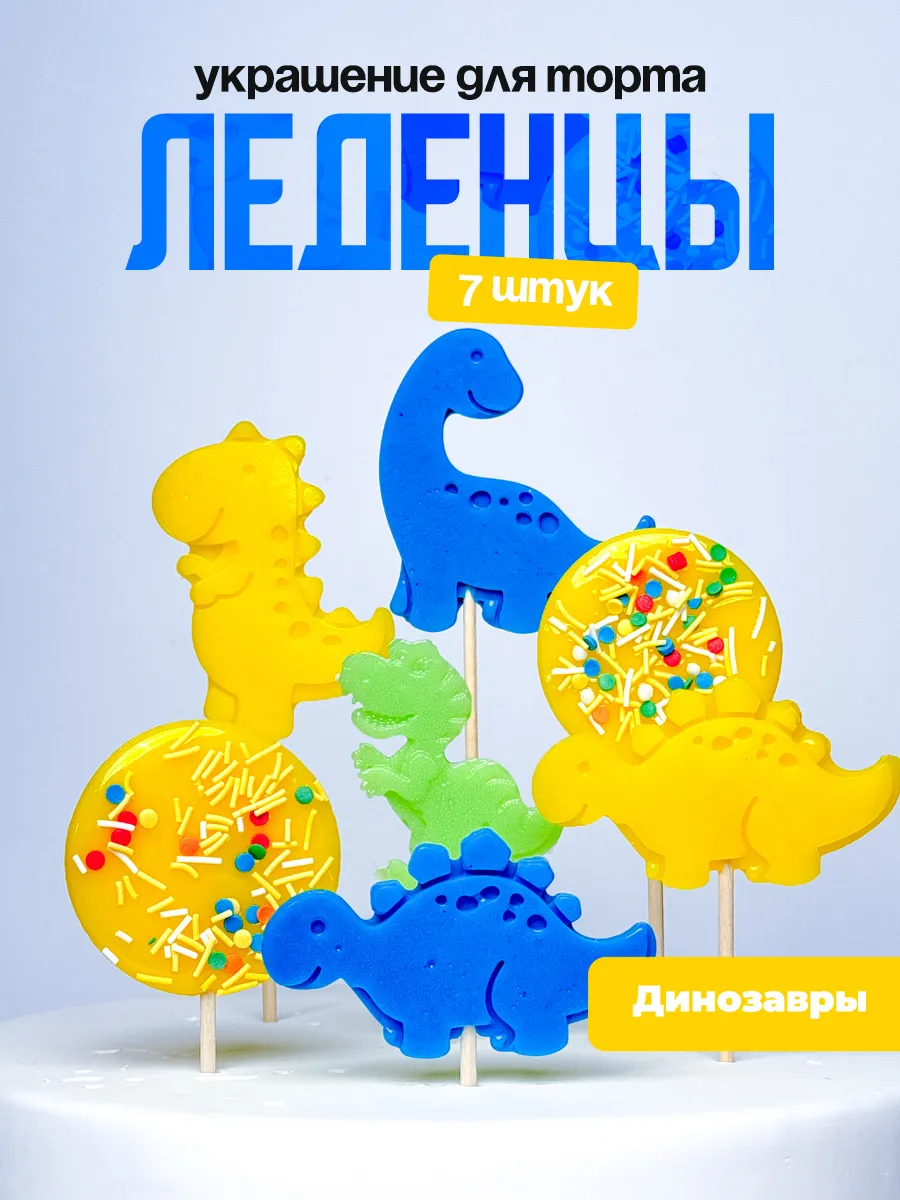 Украшение для торта динозавры