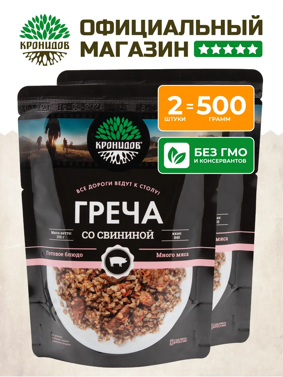 Готовое блюдо Греча со свининой 2 шт по 250 гр.