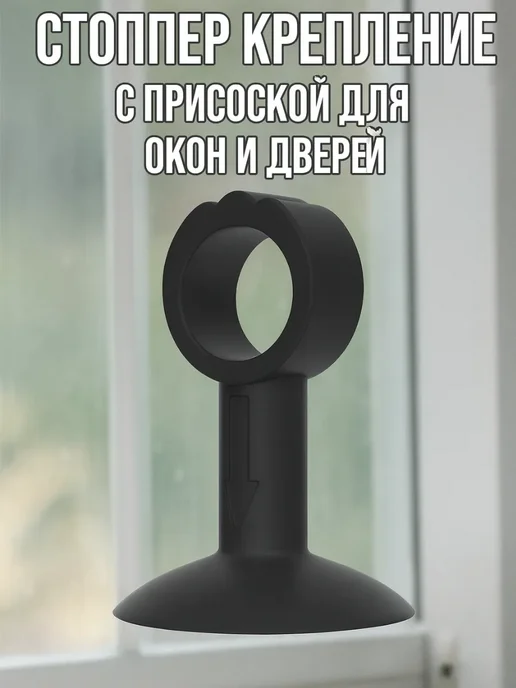 ЕЕЕРО Силиконовый дверной и оконный стопор, черный, фото 2