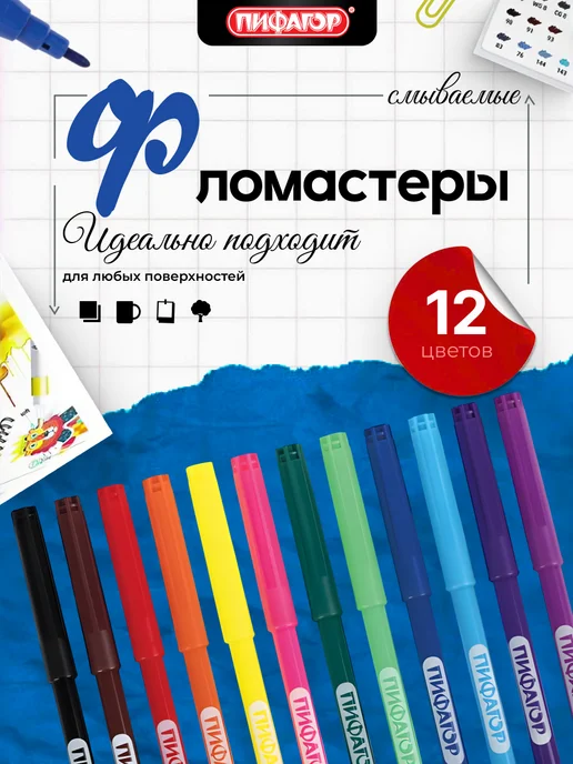ЮНЛАНДИЯ Фломастеры 12 цветов, синий