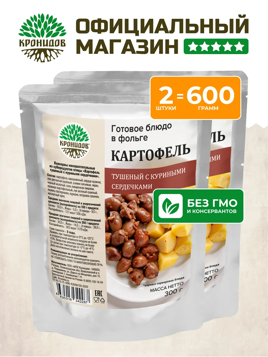 Готовое блюдо Картофель с куриными сердечками 2 шт по 300 гр