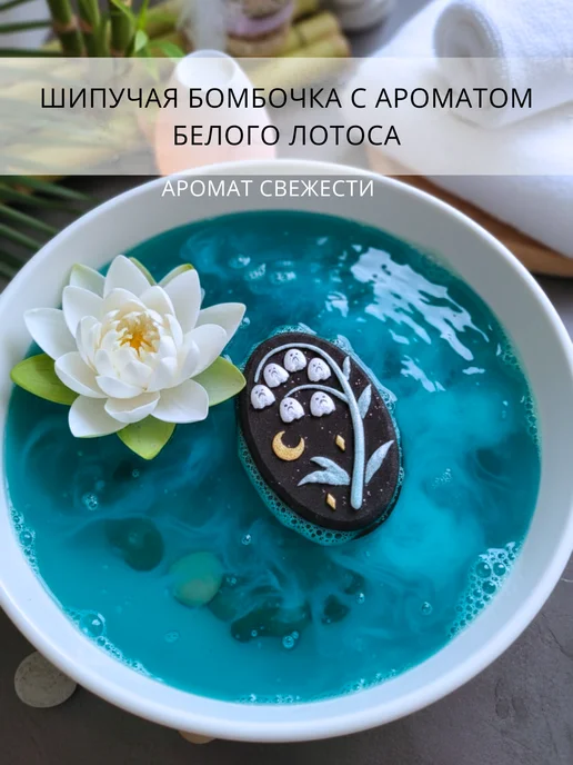 Бомбочка для ванны Ландыши, вариант, фото 2