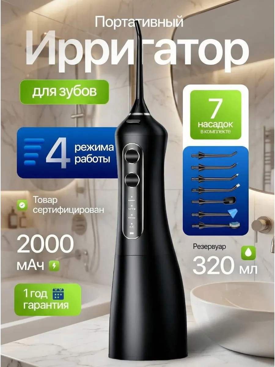 Ирригатор для зубов портативный со щеткой