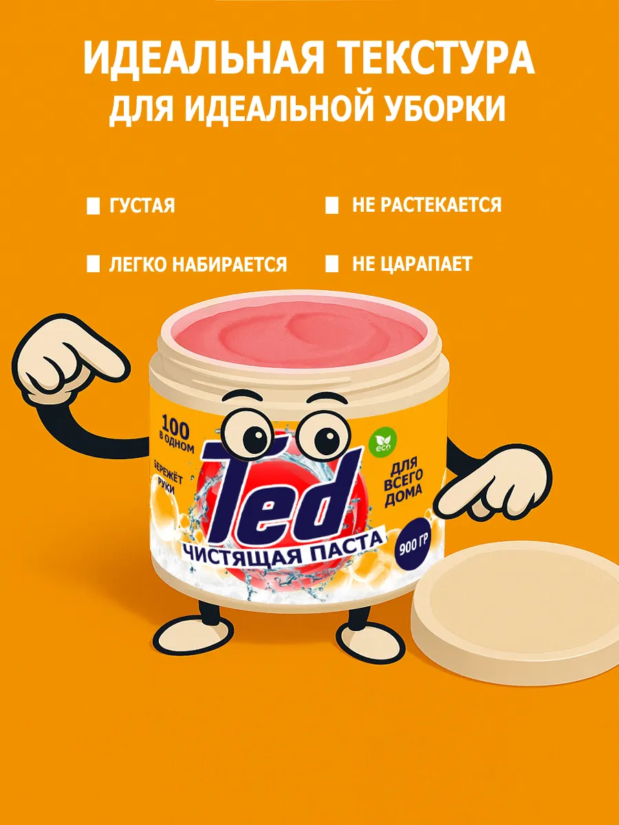 Чистящая паста Ted для уборки 0,9кг фото 6
