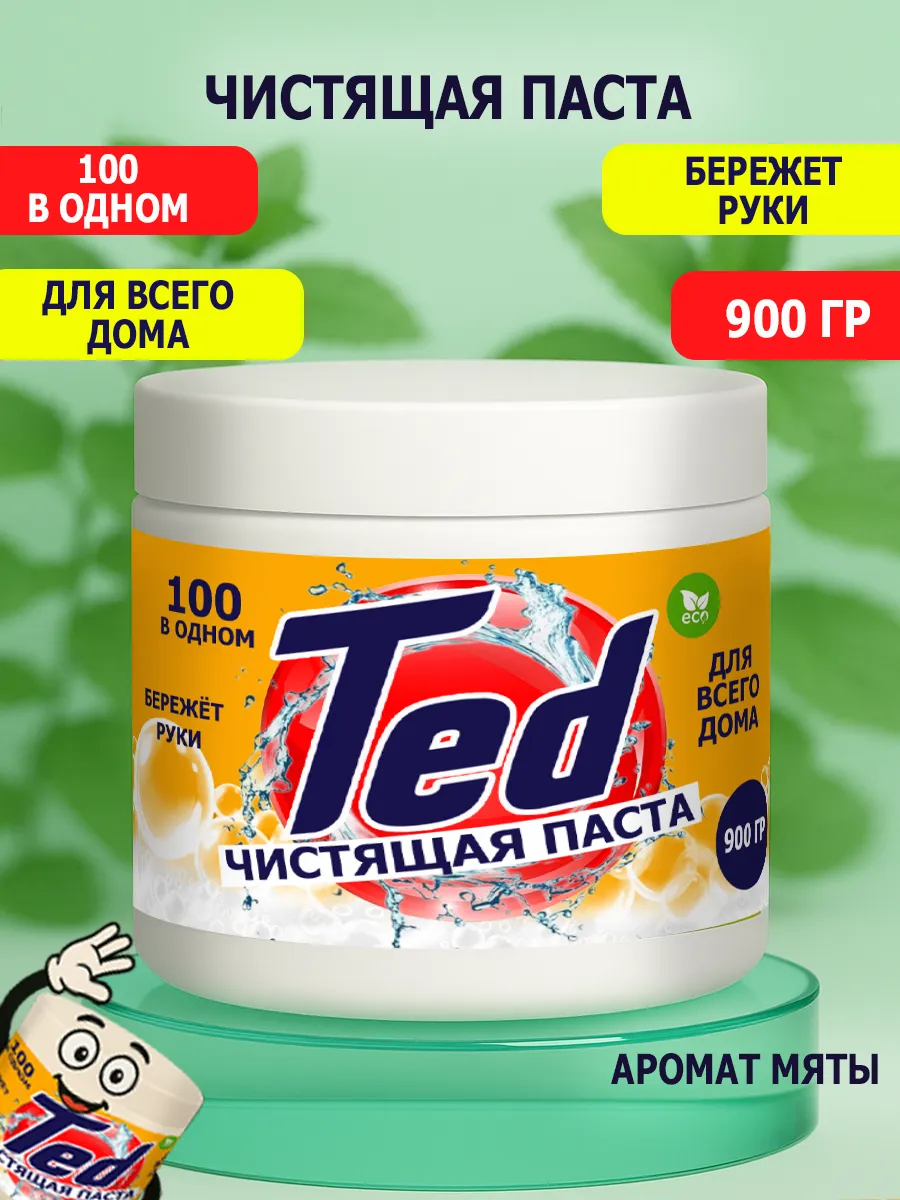 Чистящая паста Ted для уборки 0,9кг