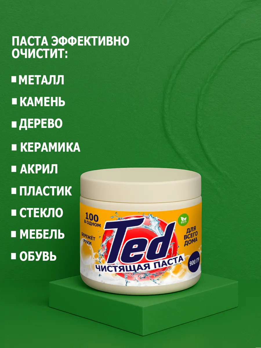 Чистящая паста Ted для уборки 0,9кг фото 5