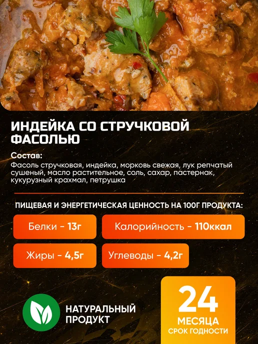 Кронидов Готовое блюдо Индейка со стручковой фасолью 2 шт по 300 гр, 2 шт, 300 г, фото 2