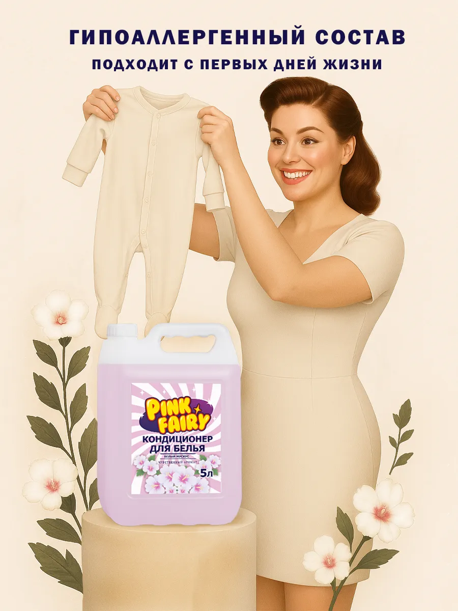 Кондиционер для белья Pink Fairy 5л фото 4