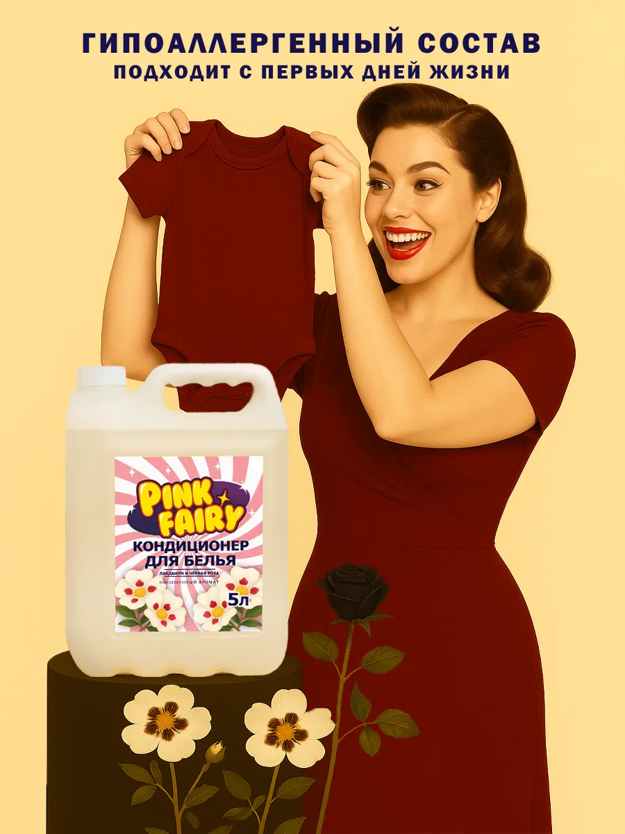 Кондиционер для белья Pink Fairy 5л фото 4