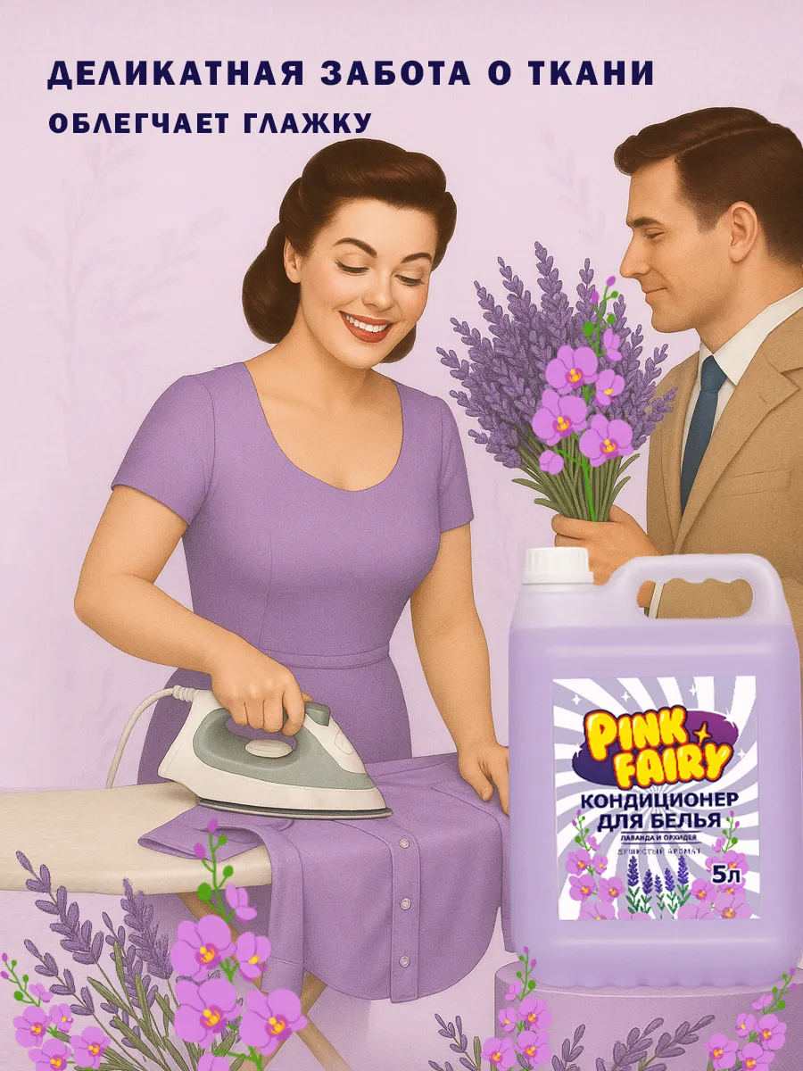 Кондиционер для белья Pink Fairy 5л фото 5