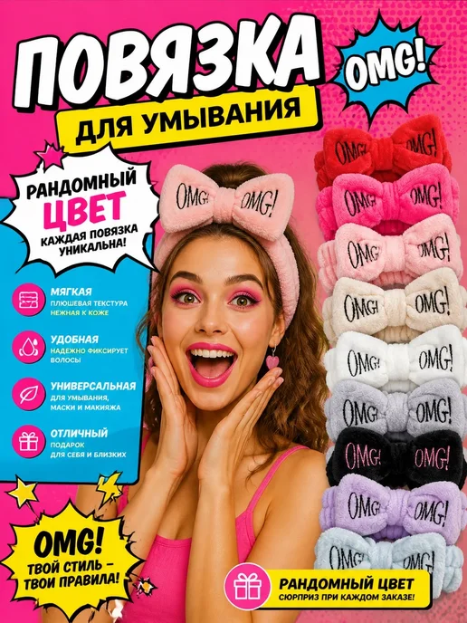 PINK PANTHER Повязка на голову косметическая для умывания и макияжа omg, розовый