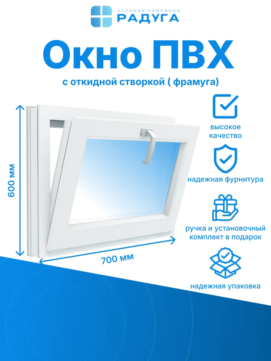Окно 700х600 (Ш-В)