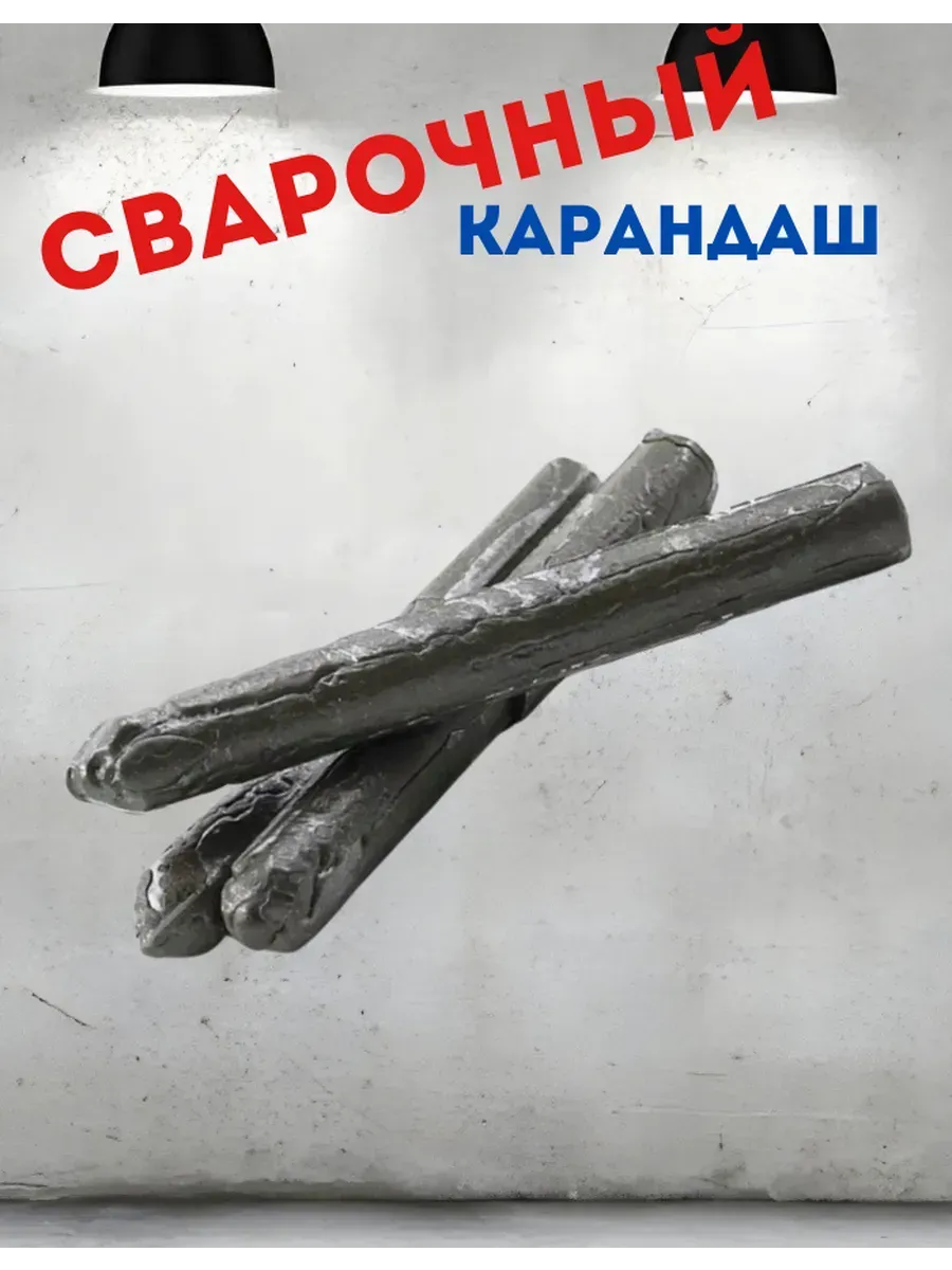 Паяльный карандаш холодная сварка